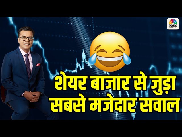 Funniest Question on Share Market | Must watch video of Anuj Singhal | Vodafone Idea FPO