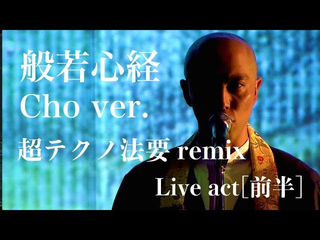 Heart Sutra Techno EDM ver. [live act] / Kanho Yakushiji【Japanese Buddhist Monk music】
