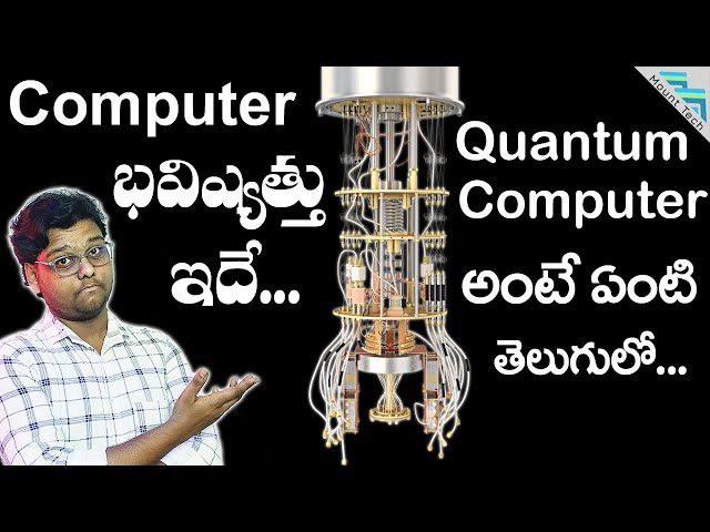 QUANTUM COMPUTER in Telugu || Quantum Computer Explained in Telugu || Mount Tech