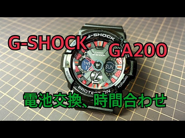 GSHOCK、GA200の電池交換と時刻合わせ