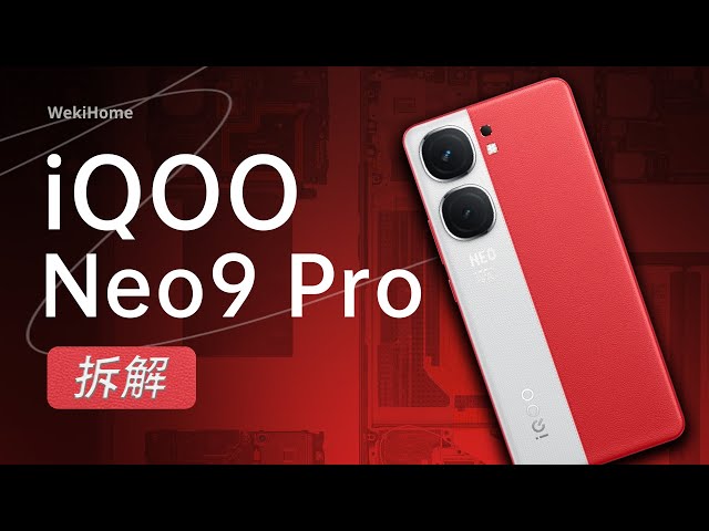 iQOO Neo9 Pro 拆解：手感和性能的完美兼顾！【享拆】 - 微机分WekiHome