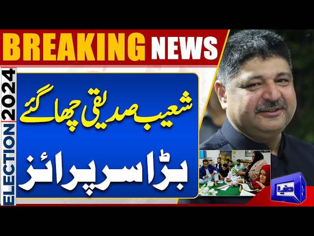 By Election Result 2024 | IPP's Shoaib Siddiqui | Latest Result Updates | Dunya News