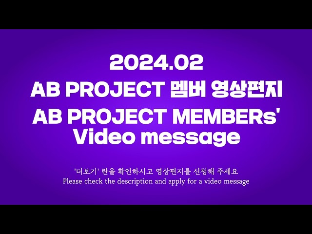 2024년 2월 영상편지 신청 | Apply video message