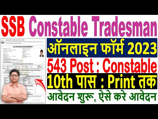 SSB Constable Tradesman Online Form 2023 Kaise Bhare ¦¦ How to Fill SSB Tradesman Online Form 2023