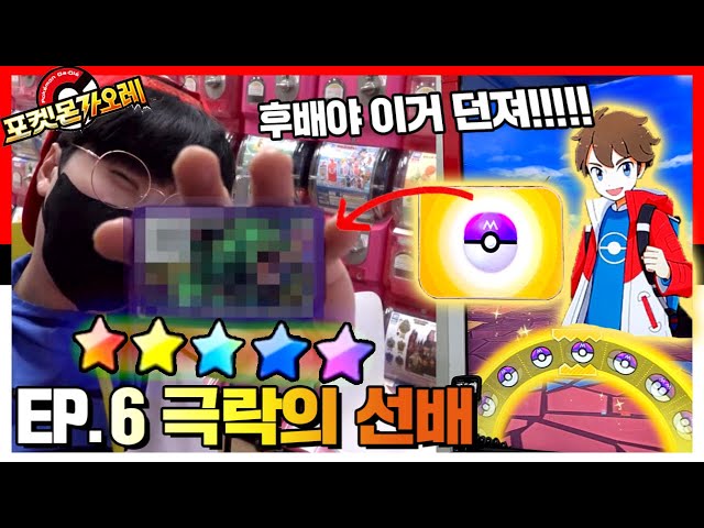 Pokemon Ga Ole Challenge in Korea Ep.6 [Kkuk TV]