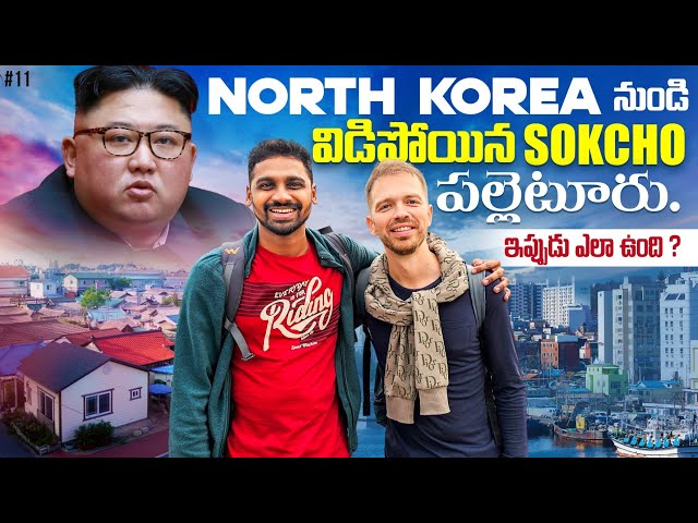 North Korea Old Town Sokcho | Abai Village | Uma Telugu Traveller