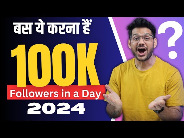 How to Increase Instagram Followers | Instagram par follower kaise badhaye | Followers kaise badhaye
