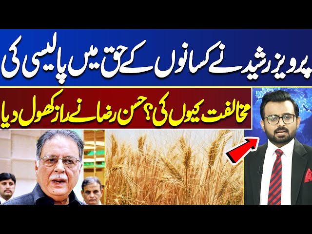 Why Did Pervaiz Rashid Oppose The Policy In Favor Of Farmers? | Ikhtalafi Note