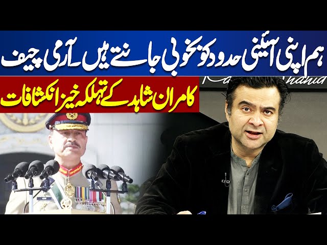 On The Front | Today Army Chief Speech | Kamran Shahid Break Shocking Revelations | Dunya News