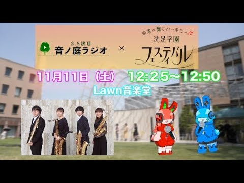 【SGF2023】The Lawn 音楽堂 Channel