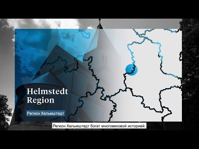 Энергетические хабы нового поколения в Германии - Регион Хельмштедт
