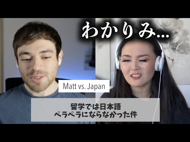 日本語ペッラペラな🇺🇸人と本当に自然な英語を身につける方法語った feat  Matt vs. Japan (#1)