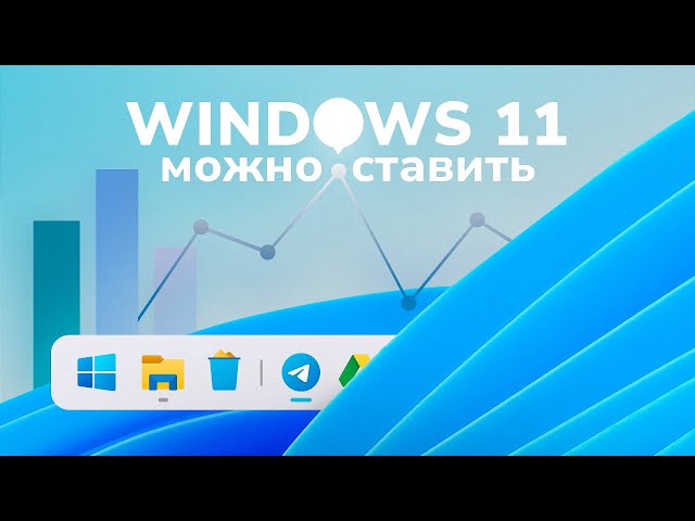 Оптимизация Windows 11. Быстрее и красивее