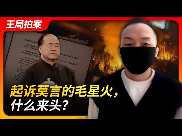State of Play in China：Who is Mao Xinghuo, the Man Suing Mo Yan?