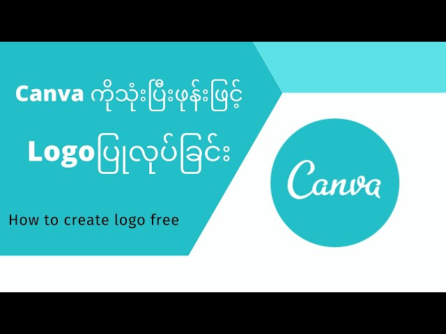 Canvaကိုသုံးပြီးဖုန်းဖြင့်Logoပြုလုပ်နည်း|How to create Logo ?