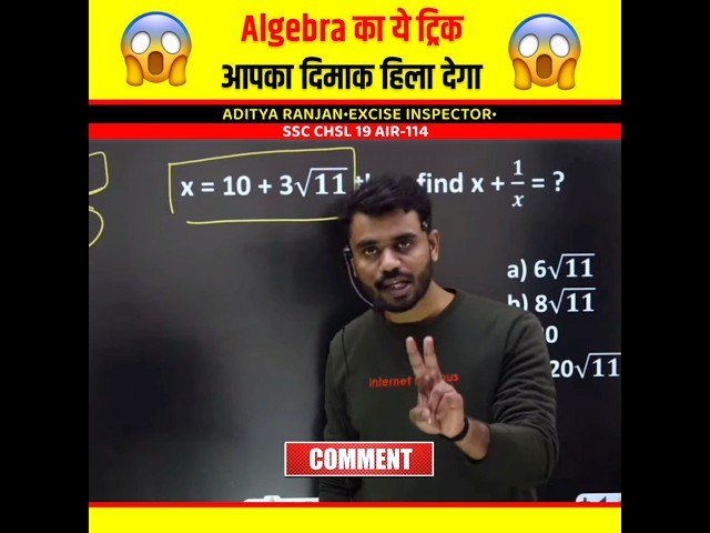खतरनाक 🔥 Algebra Short Tricks by Aditya Ranjan Sir Maths @AdityaRanjanTalks #shorts #maths #ssc