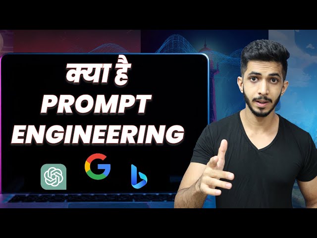 What is Prompt Engineering? 🤔  क्या है Prompt Engineer? (The REAL Truth)