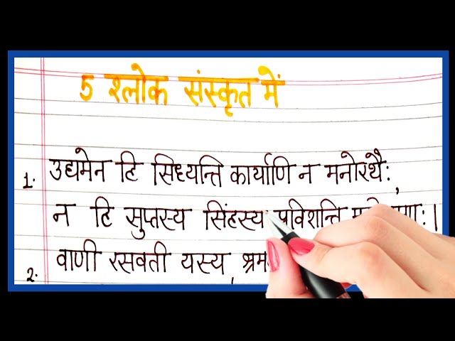 5 श्लोक संस्कृत में | 5 shloka in sanskrit | Quotes in sanskrit | Famous Sanskrit quote