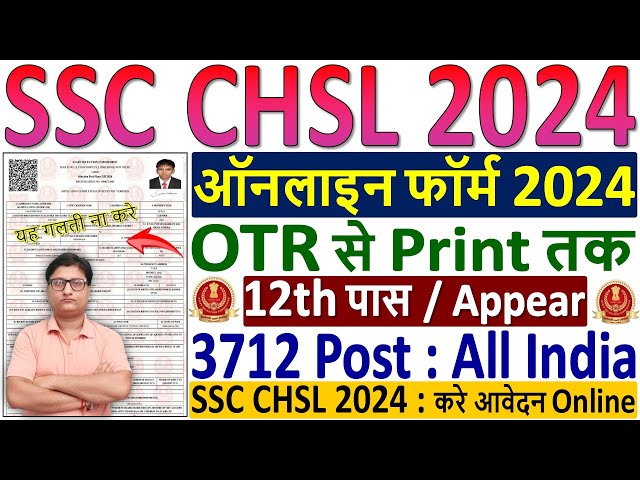 SSC CHSL Online Form 2024 Kaise Bhare ✅ How to Fill SSC CHSL Form 2024 ✅ SSC CHSL Form Fill up 2024