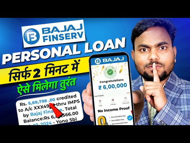Bajaj Personal Loan 2024 - Bajaj Finserv Personal Loan Kise Le - Bajaj Finance Loan Kise Le
