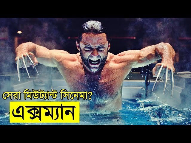 X-Men Origins: Wolverine 2009 Movie explanation In Bangla Movie review In Bangla | Random Video