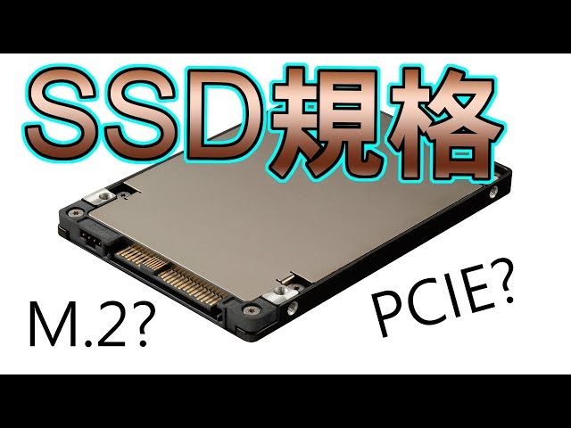 【Huan】M.2? SATA?  SSD的各種規格介紹，如何選購適合自己的SSD