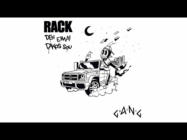 RACK - Den Eimai Dikos Sou (Official Audio)