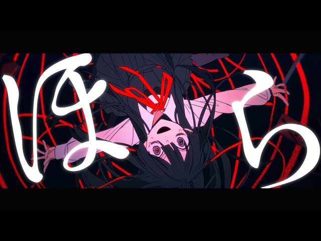 [Music Video] キャスタスペル / ぐちり feat.flower（Cast a spell / Guchiry feat.flower）