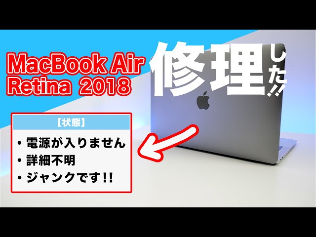 Repair junk MacBook Air 2018 that won't turn on.