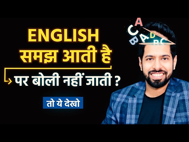 How to Speak Fluently in English | अब हर कोई बेझिझक अंग्रेजी बोलेगा | by Him eesh Madaan