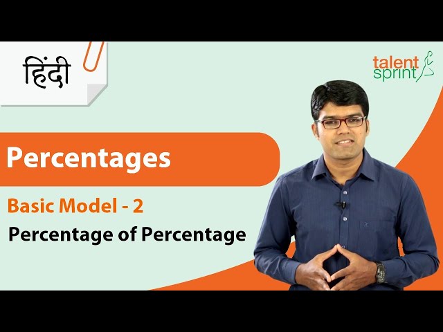 Percentages हिंदी में |Model 2-Percentage of Percentage|Quantitative Aptitude हिंदी में|TalentSprint