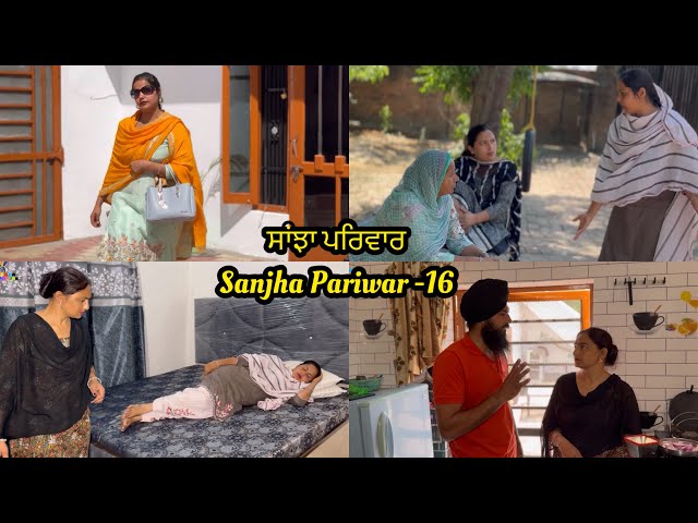 Sanjha Pariwar , ਸਾਂਝਾ ਪਰਿਵਾਰ , Part-16 , VICKY PREET , New Punjabi Video 2024
