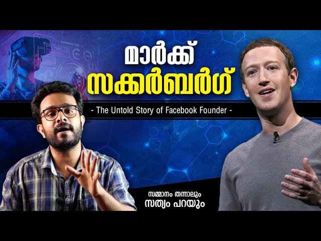 How Mark Zuckerberg  Became Rich ! Untold Story Explained In Malayalam |  Facebook | Anurag Talks