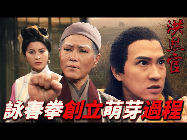 Wing Chun ! The originator before it was founded turned out to be like this!?｜KungFu