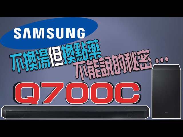 MAXAUDIO | Unboxing the Samsung 2023 New Model Q700C   🤔🤔🤔 #Audio #Samsung #SoundBeast