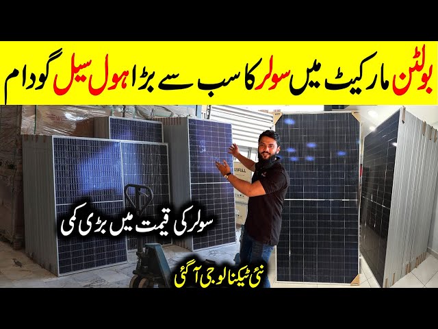 Solar Panel Prices Down | Solar Panel Price in Pakistan | Solar Latest Prices | Longi