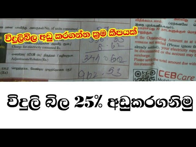 Let's reduce the electricity bill Electronic sinhala Sinhala Electronic class