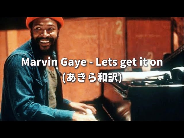 【和訳】Marvin Gaye - Let’s get it on【Lyrics】