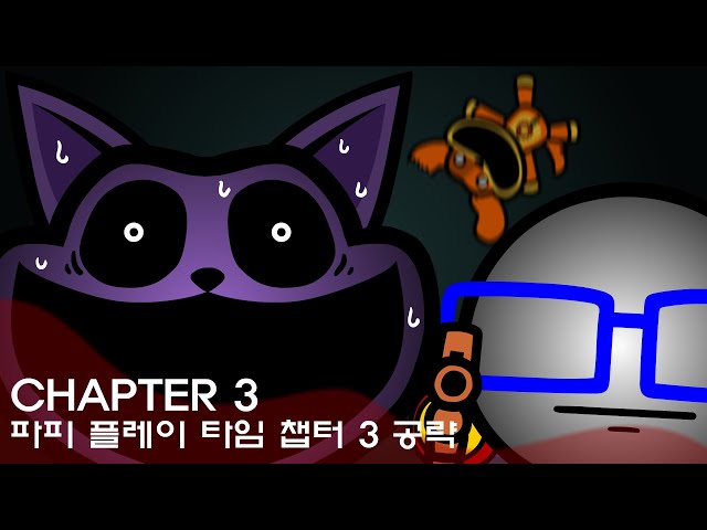 Poppy playtime chapter 3 walkthrough animation 파피 플레이 타임 챕터 3 공략 애니메이션