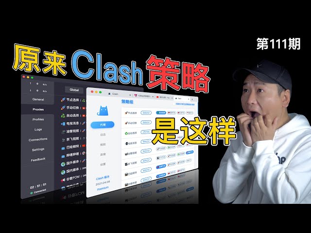 OMG！Clash的分流规则原来是这个样子！OpenClash以及Clash For Windows包括Android客户端的策略组讲解！我认为最好用的翻墙软件（节点分流/VPN客户端/软路由插件）