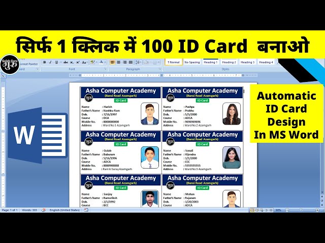 सिर्फ 1 क्लिक में ID Card बनाओ || MS Word id card design autogenerate