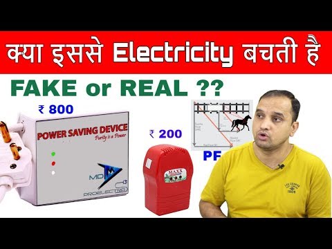 📢 Electricity🔌📺 Saving Gadgets: Real or Fake ?? 😡😡