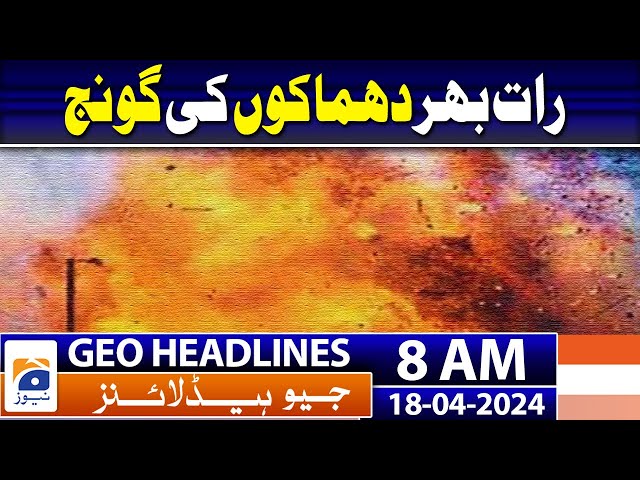 Geo Headlines Today 8 AM | Punjab changes school timings for summer season | 18 April 2024