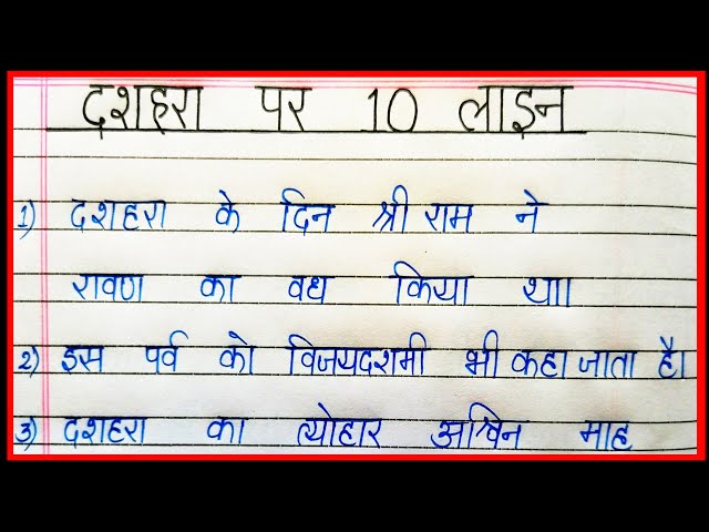 दशहरा पर 10 लाइन निबंध/Dussehra par 10 line nibandh hindi me/ten lines essay on Dussehra in hindi