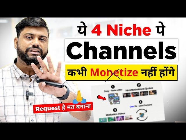 भूल के भी मत बनाना ये 4 Channel कभी नहीं होगा Monetize || 4 YouTube Channel Never Monetize In 2023