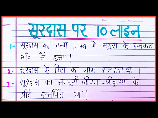 सूरदास जी पर 10 लाइन |  ten lines essay on surdas in hindi