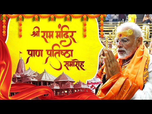 श्री राम मंदिर प्राण प्रतिष्ठा समारोह | 22 जनवरी 2024 | Ram Mandir Ayodhya LIVE | PM Modi