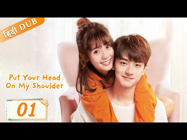 Put your head on my shoulder EP 01【Hindi/Urdu Audio】 Full episode in hindi | Chinese drama