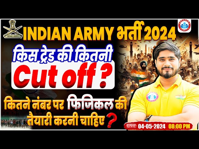 Indian Army भर्ती 2024 | Army Cut-Off | Army Physical Update | Full Info By Dharmendra Sir
