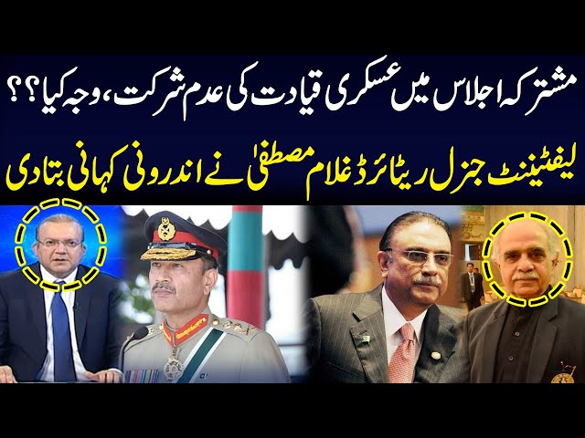 Non Participation of Military Leadership in Joint Session | Ghulam Mustafa Gave Big News | SAMAA TV